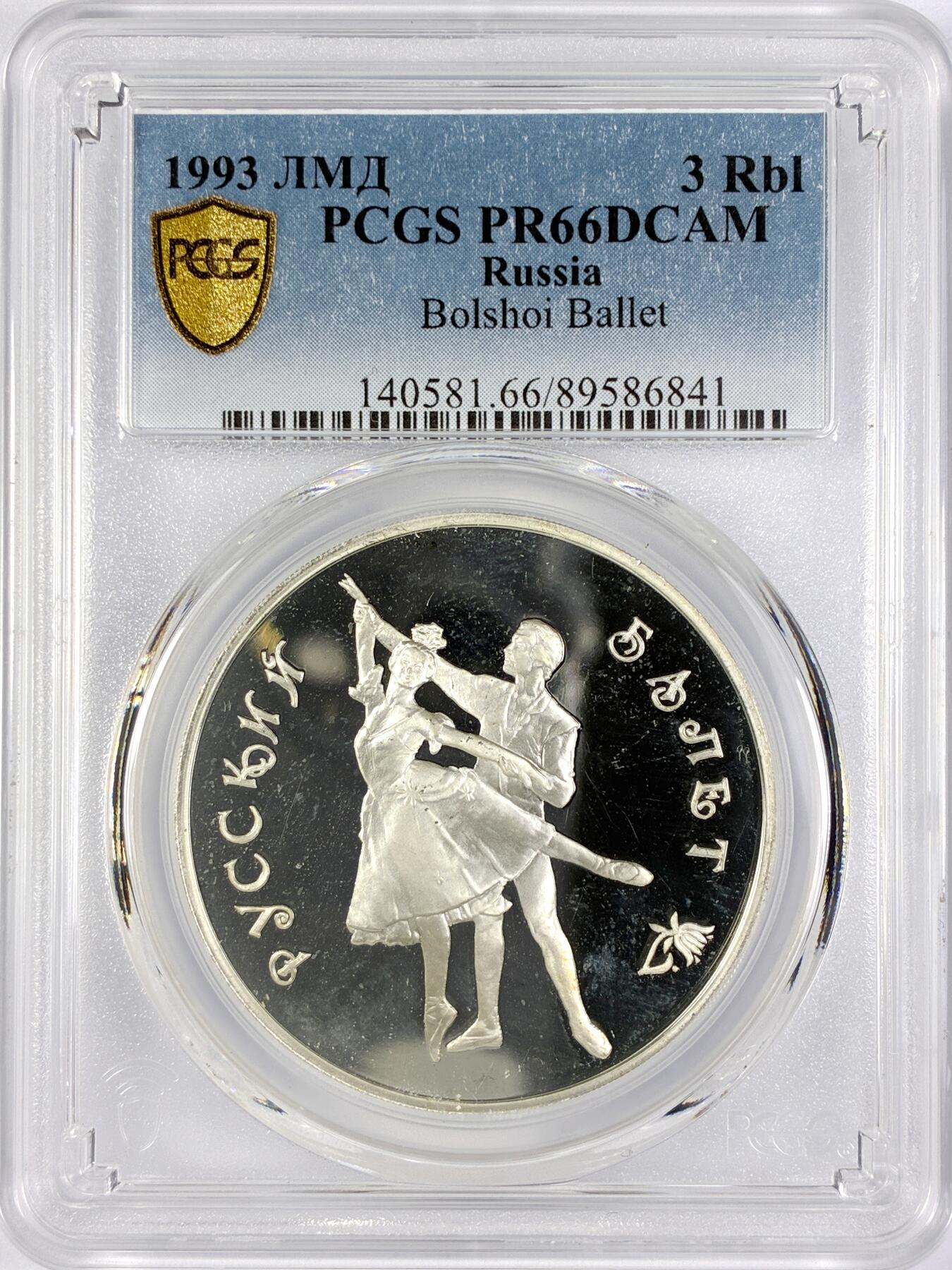 【雨安】【直播拍卖】【世界币章119期-评级币】2025-12-06 周六 19:30 保真 [评级现代] Russia 俄罗斯 3卢布 1993年 莫斯科大剧院芭蕾舞团 PCGS-PR66DCAM