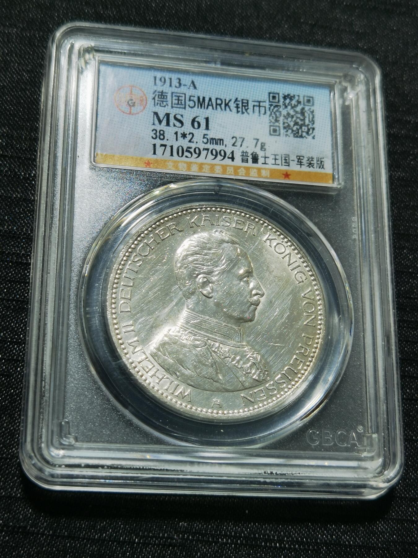 天下钱庄专场欢迎参拍 德国军装5马克银币