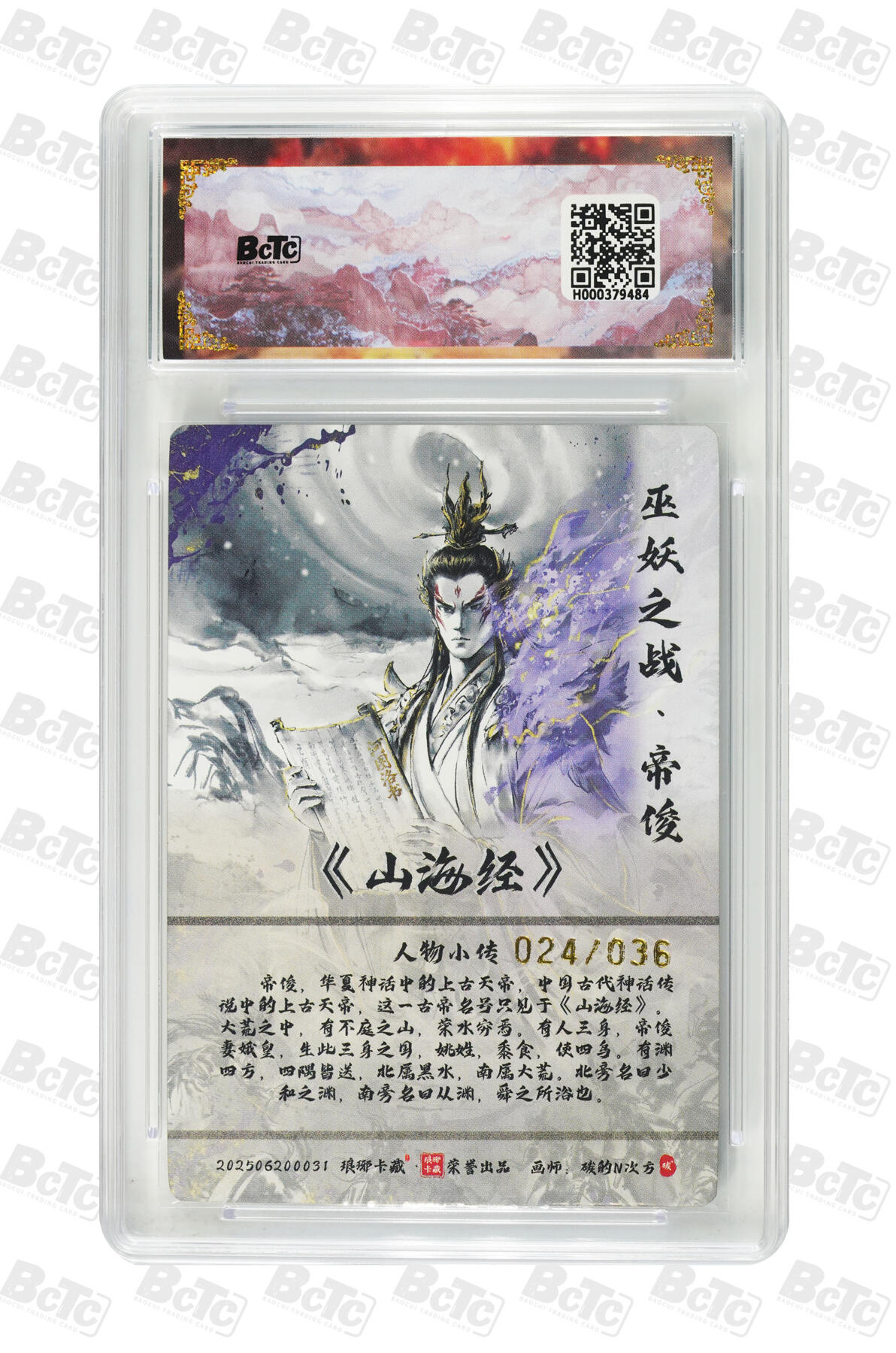 丫丫卡拍第19期（12月6日22点截拍） 【爆金限编】琅琊兑换--帝俊(限编粗闪) PRISTINE 总量稀少