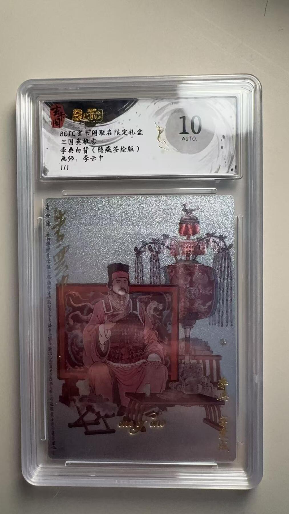 第十五期 【亲签简绘】三国英雄志李典   白背  (隐藏签绘版)画师:李云中  1/1