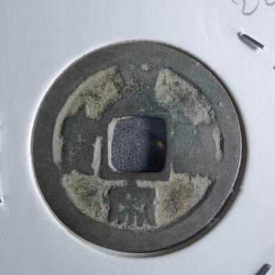 沼泽如烟--第922场 - 皇宋通宝