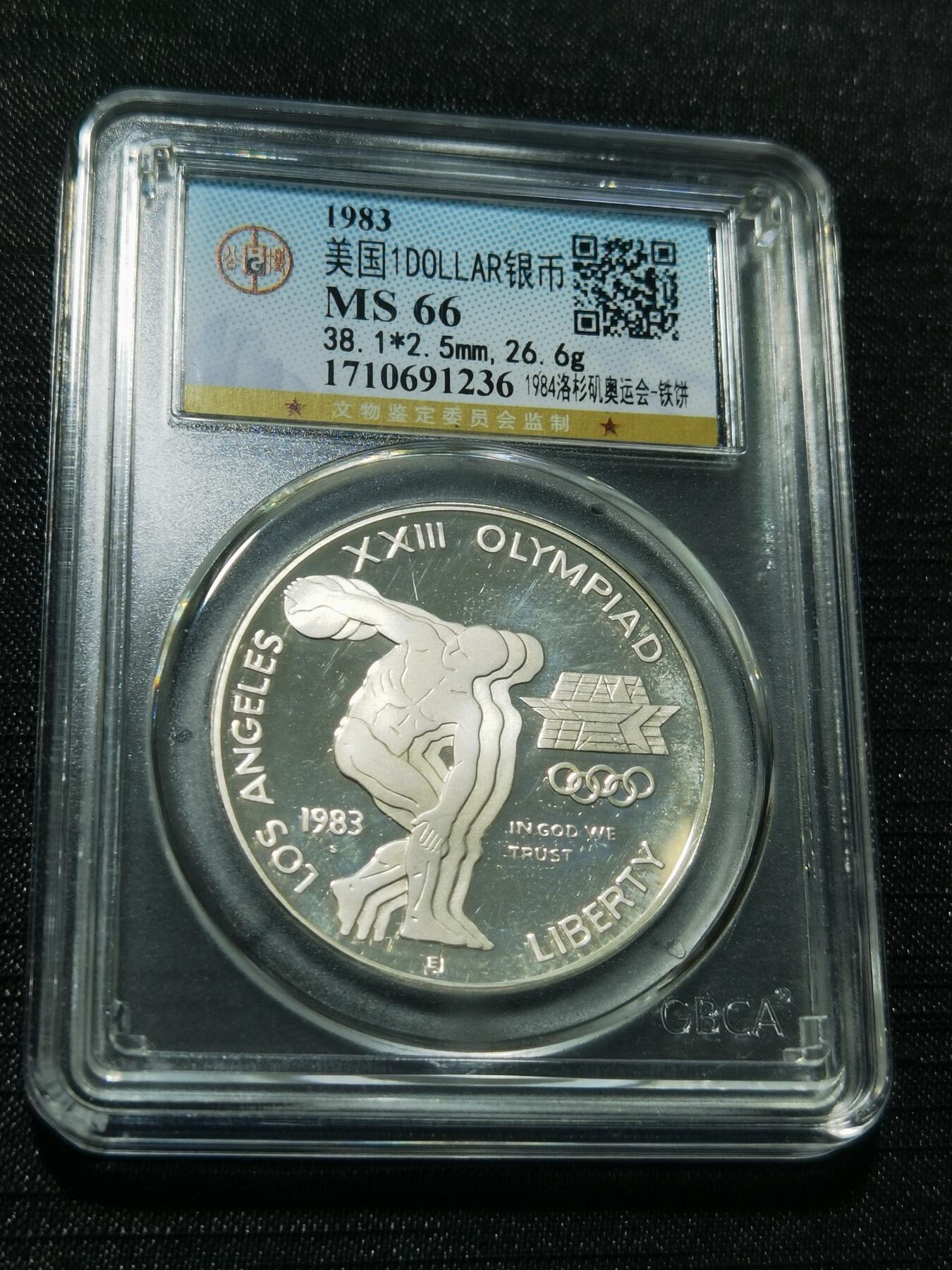 天下钱庄专场欢迎参拍 美国洛杉矶奥运会一美元银币