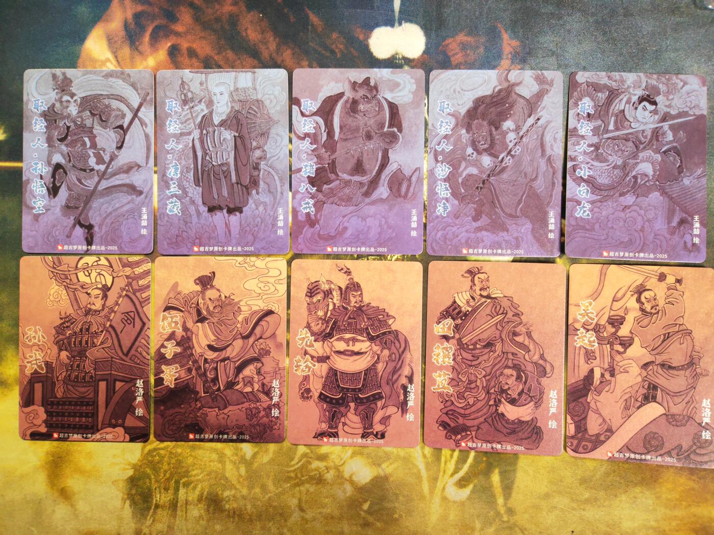 阳大大卡牌拍卖第85期（持续收拍品，周六晚上九点截拍，进群福利早知道） 【粗闪套】超吉梦 王涌喆西游5张+赵洛严战国5张