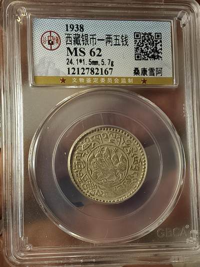 老银元专场（本场拍品丰富，两位宝主提供） - 小桑松 公博评级62分