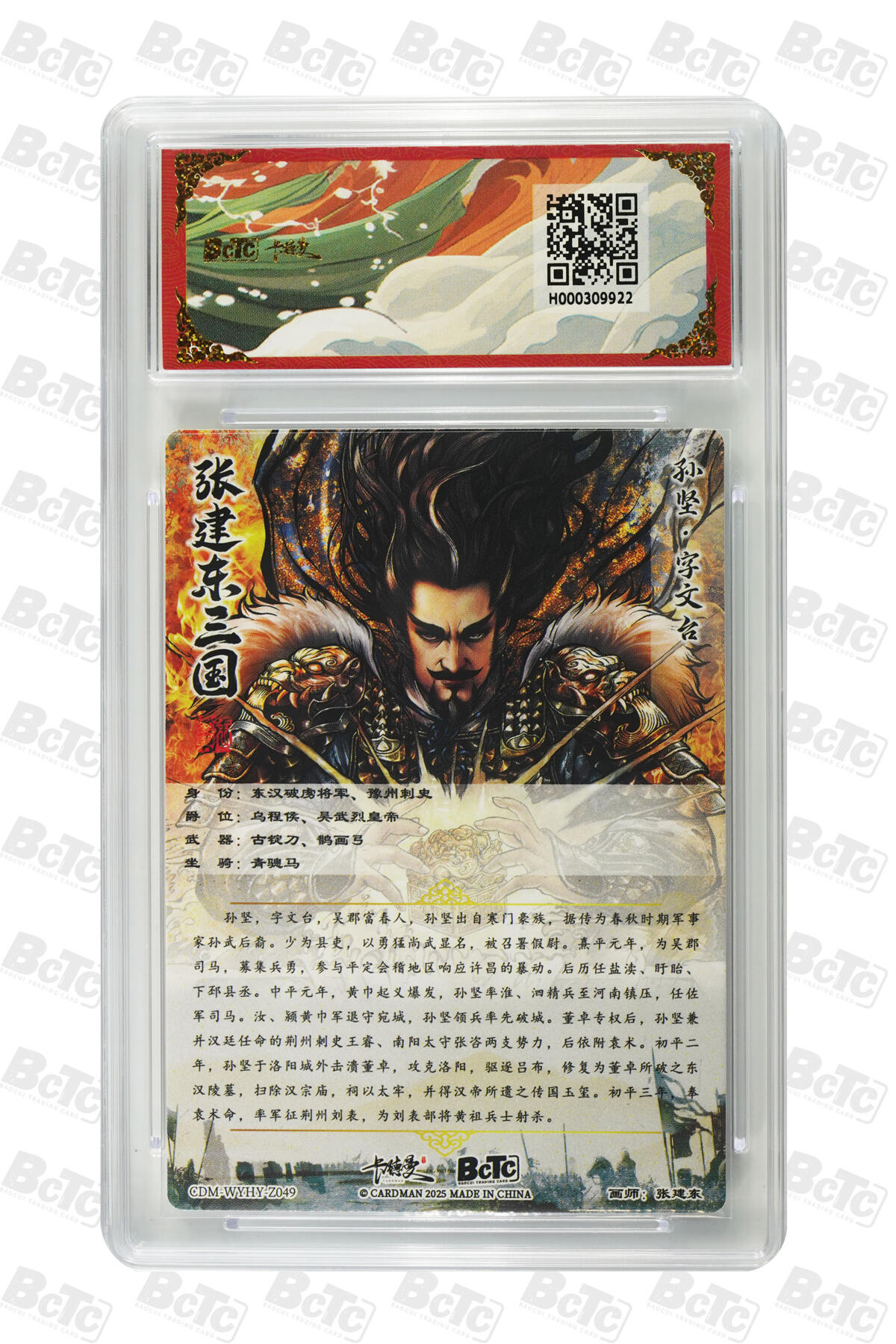 阳大大卡牌拍卖第85期（持续收拍品，周六晚上九点截拍，进群福利早知道） 【9.5分】卡德曼 武韵红颜 三国演义礼盒 张建东 孙坚 折光粗闪