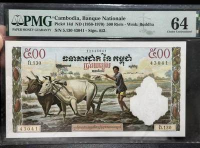 【礼羽收藏】🌏世界钱币拍卖第114期 - 柬埔寨 1958-70年500瑞尔 耕牛 PMG64 精美法属风 大票幅