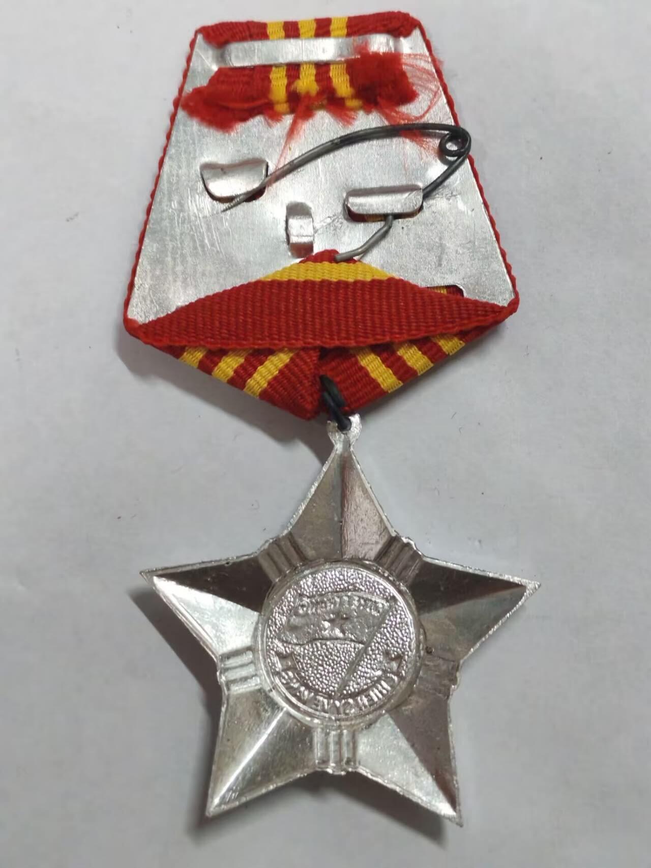 罗岚⭐新藏⭐特惠专拍第一场-分享拍场赚佣 越南社会主义共和国一级光荣战士勋章 库存品相