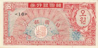 小福收藏拍卖第197期 裸钞场 本期有多张豹子号靓号 百慕大03年50元纪念钞百位号 马来亚和英属婆罗洲开国第一张纸币大冠女王 马来亚 41年1元英王乔六 法属太平洋10000法郎 捷克1000克朗纪念钞千位号  卢森堡 1000法郎  萨尔瓦多样钞 匈牙利 法罗群岛 危地马拉等多国精美纸币 - 韩国 银行券 1953年 5元 unc