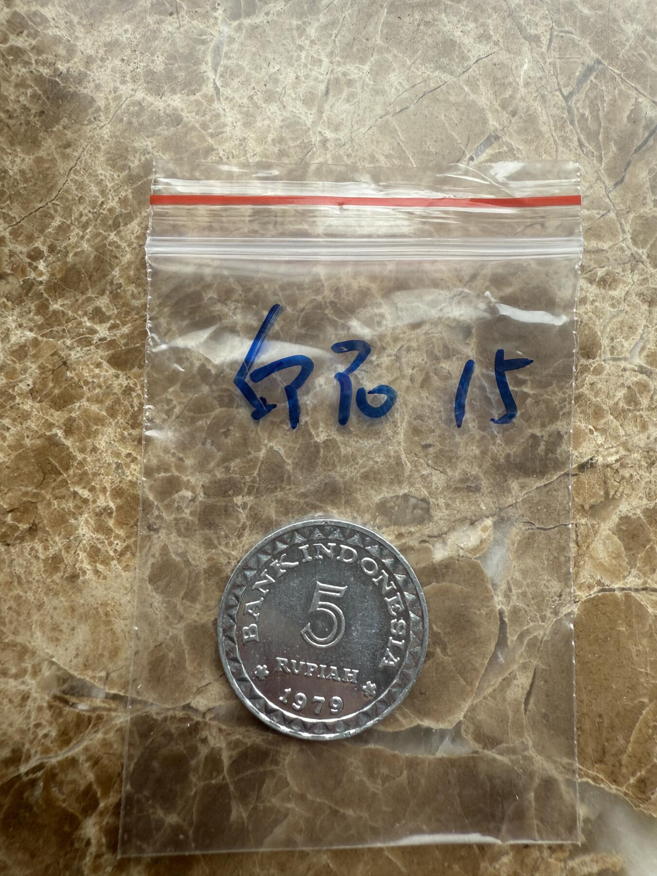 四海杂货铺第十六场 印度尼西亚硬币