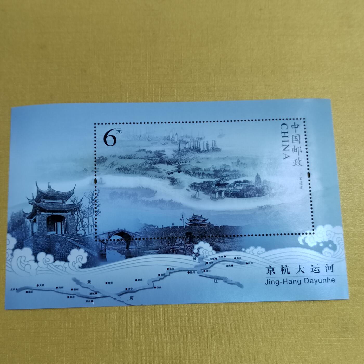 PCAI钱币 4-635  票据邮票小专场 京杭大运河