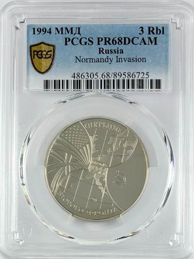 【雨安】【直播拍卖】【世界币章119期-评级币】2025-12-06 周六 19:30 保真 - [评级现代] Russia 俄罗斯 3卢布 1994年 诺曼底登陆 PCGS-PR68DCAM