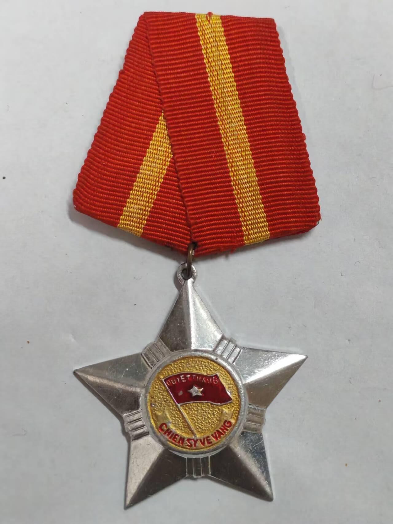 罗岚⭐新藏⭐特惠专拍第一场-分享拍场赚佣 越南社会主义共和国三级光荣战士勋章 库存品相