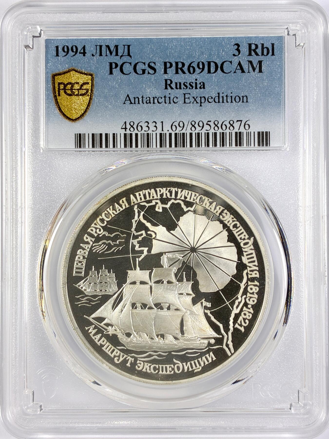 【雨安】【直播拍卖】【世界币章119期-评级币】2025-12-06 周六 19:30 保真 [评级现代] Russia 俄罗斯 3卢布 1994年 南极探险 PCGS-PR69DCAM