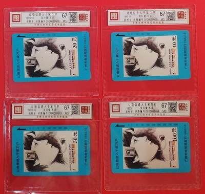 《鸿通俱乐部》拍卖第66期 12月3日21：00延时节拍 - 广州田村新卡《话务员》 4全 鸿通 67分*4