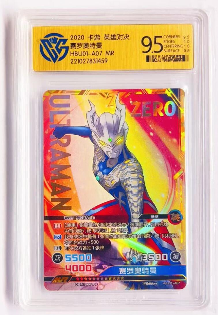 卡有江湖粉丝专场第四期（持续收拍，送拍联系我哦） 【跪地赛】卡游 英雄对决第一弹 原版 赛罗奥特曼MR