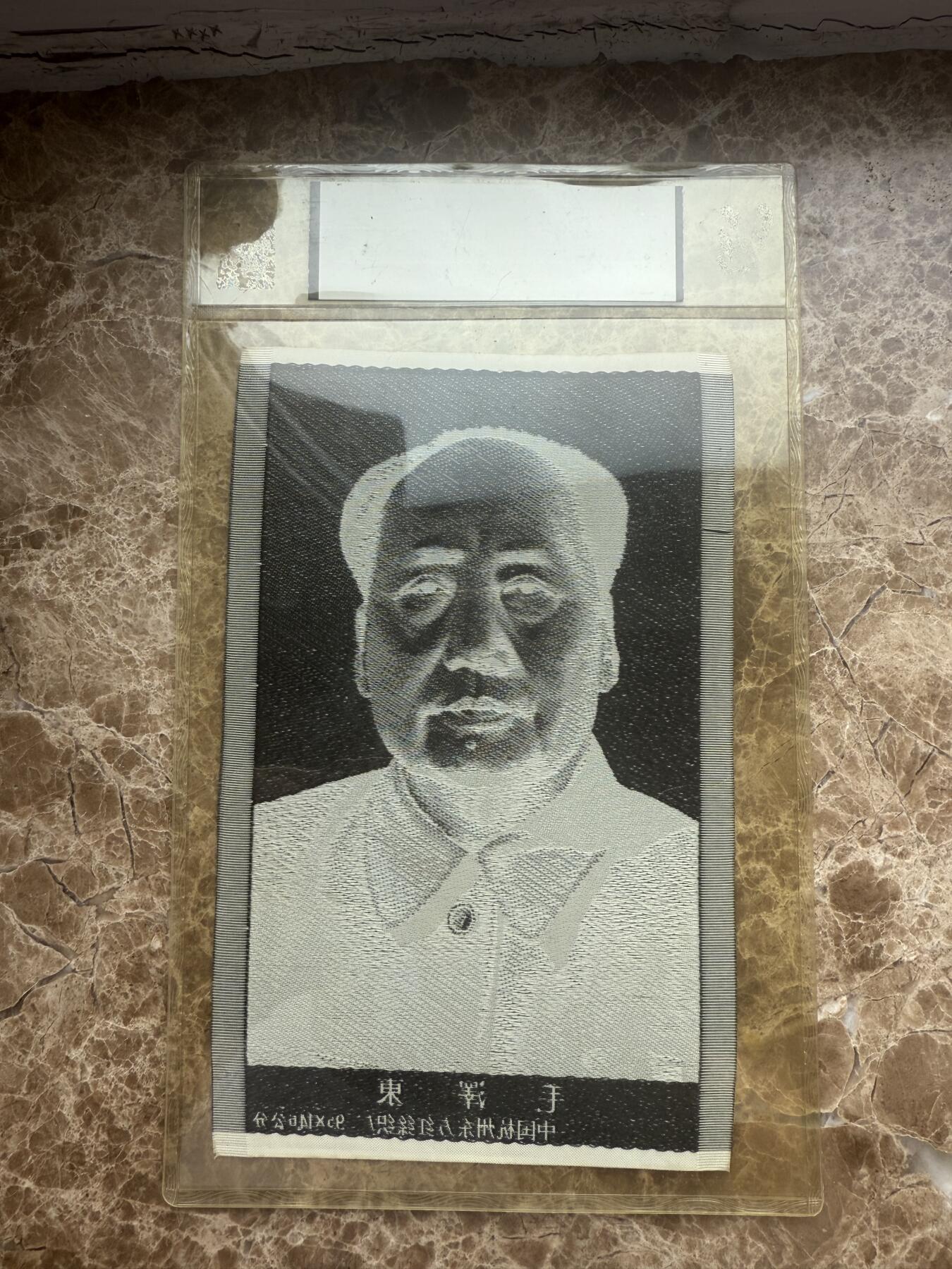 四海杂货铺第十六场 华龙评级极美90 毛主席头像丝绸材质