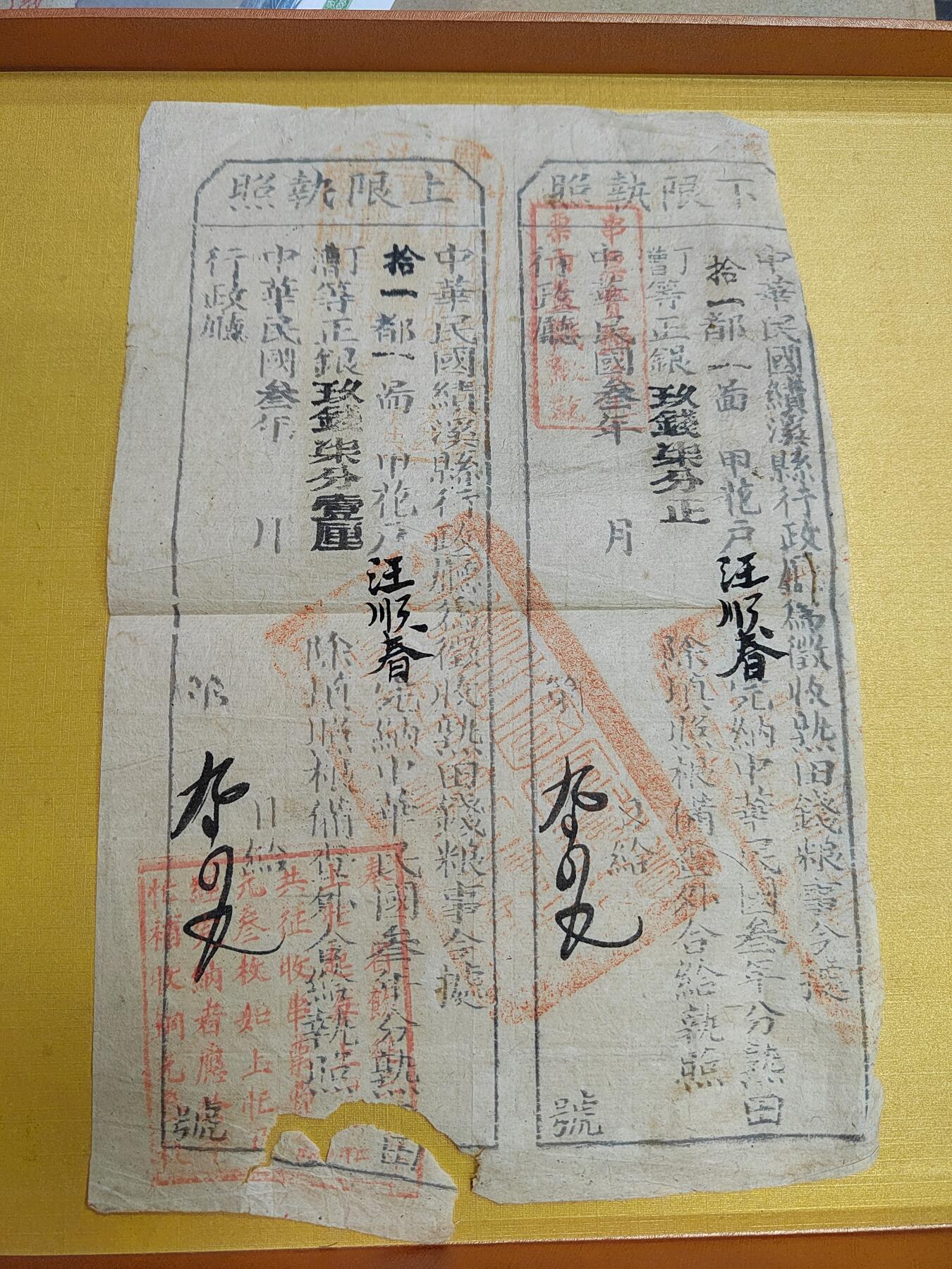 PCAI钱币 4-635  票据邮票小专场 上下忙执照