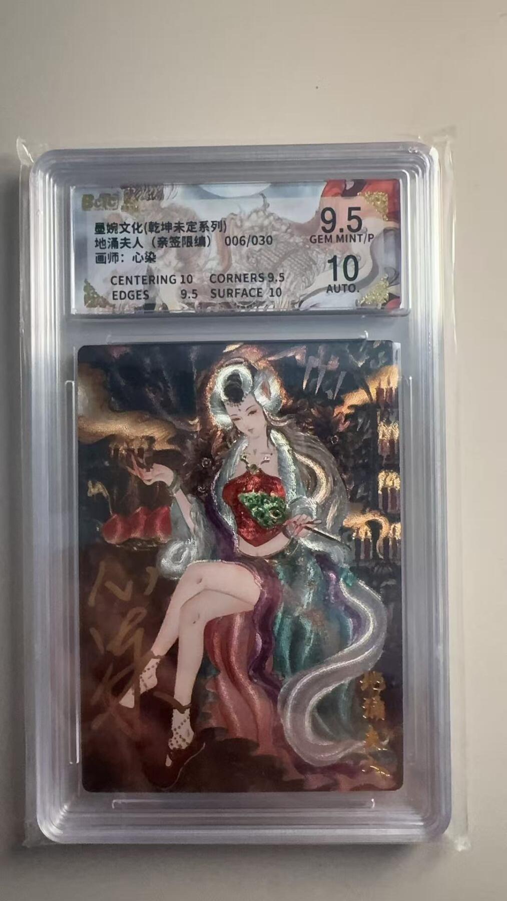 第十五期 【亲签】墨婉文化(乾坤未定系列)地涌夫人(亲签限编) 006/030画师:心染