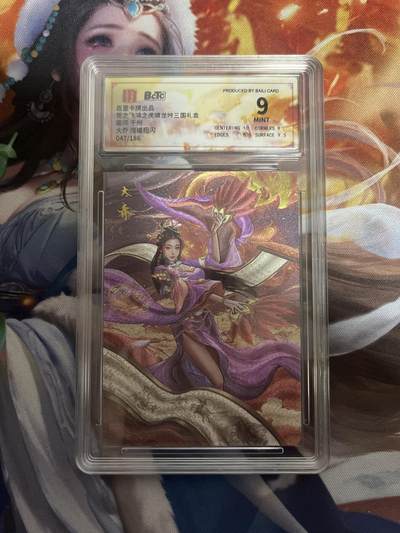 欢迎送拍、零成本上架，释放现金流，合理分配上拍卡品 - 【折光47/186】千州 大乔 9 百里卡牌&苍之飞鸿