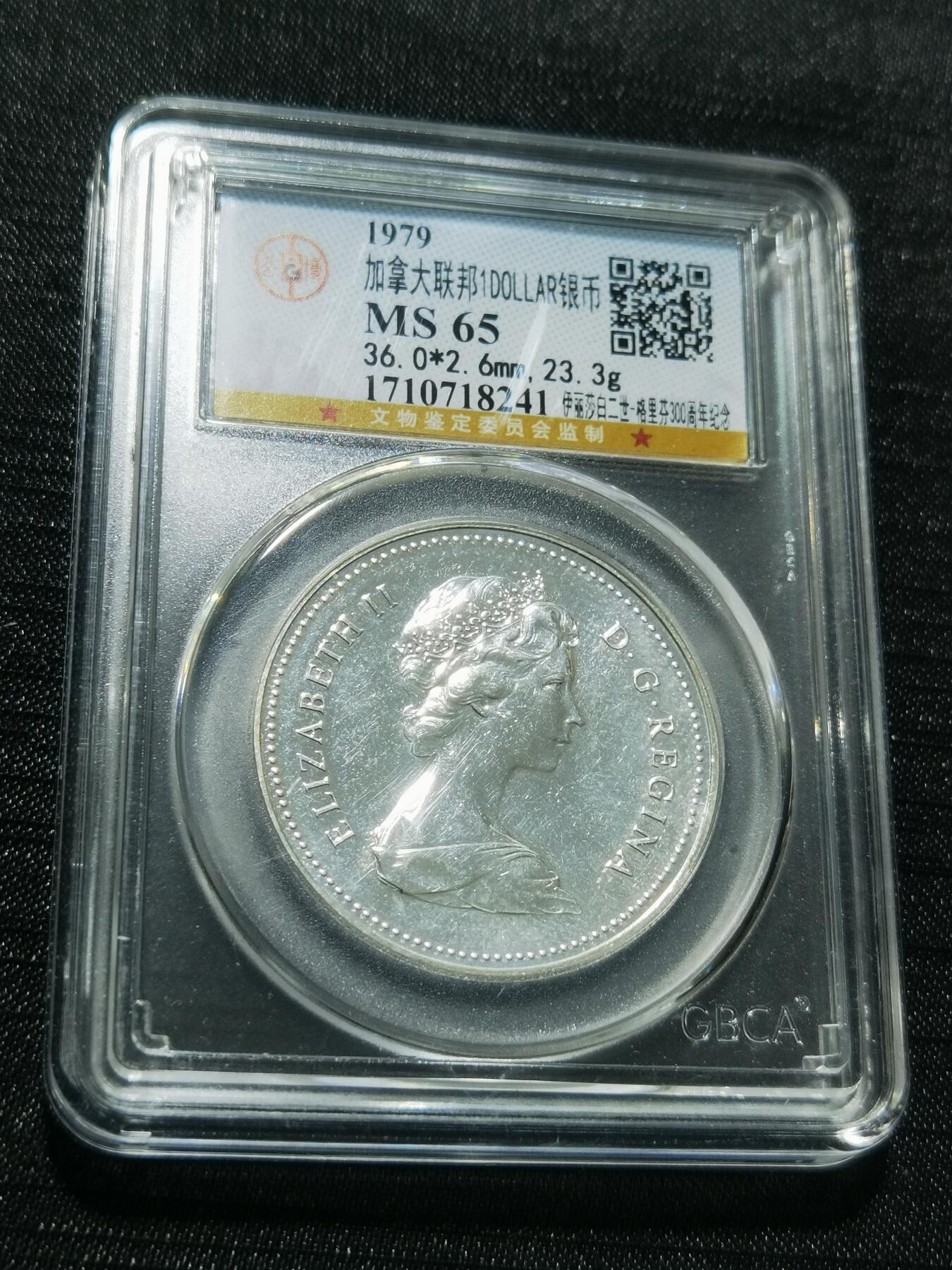 天下钱庄专场欢迎参拍 加拿大1加元银币