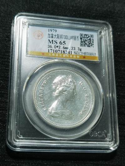 天下钱庄专场欢迎参拍 - 加拿大1加元银币