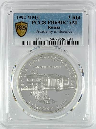 【雨安】【直播拍卖】【世界币章119期-评级币】2025-12-06 周六 19:30 保真 - [评级现代] Russia 俄罗斯 3卢布 1992年 科学学院 PCGS-PR69DCAM