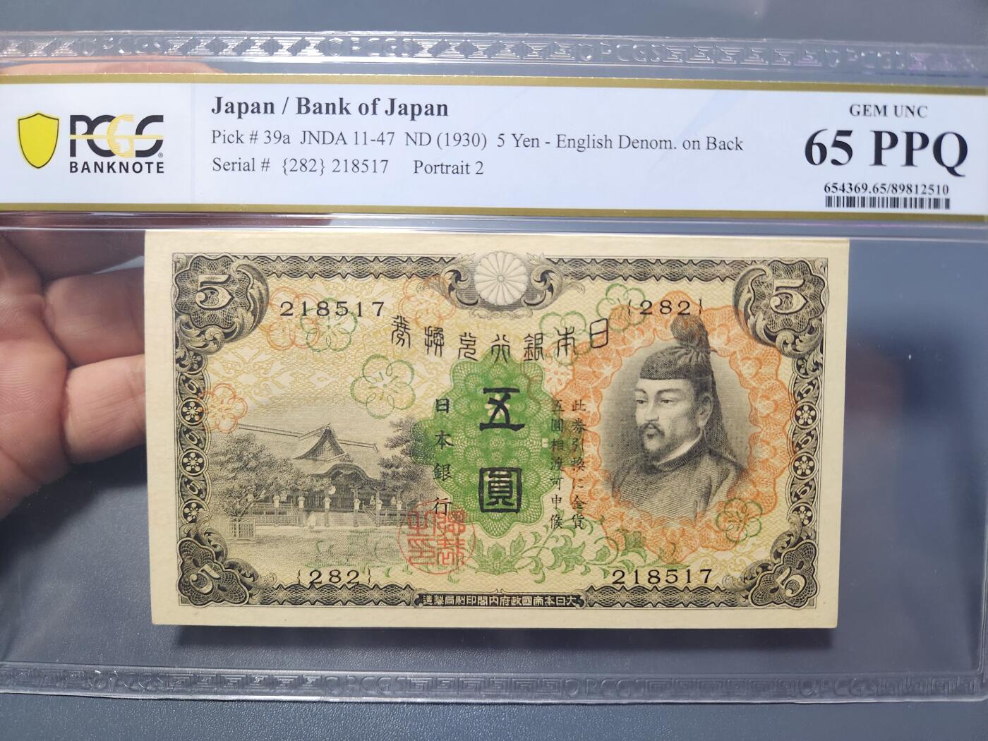 12月5号晚上8点 评级币专场外国纸币自动截拍第68场 日本第一版5元 PCGS65