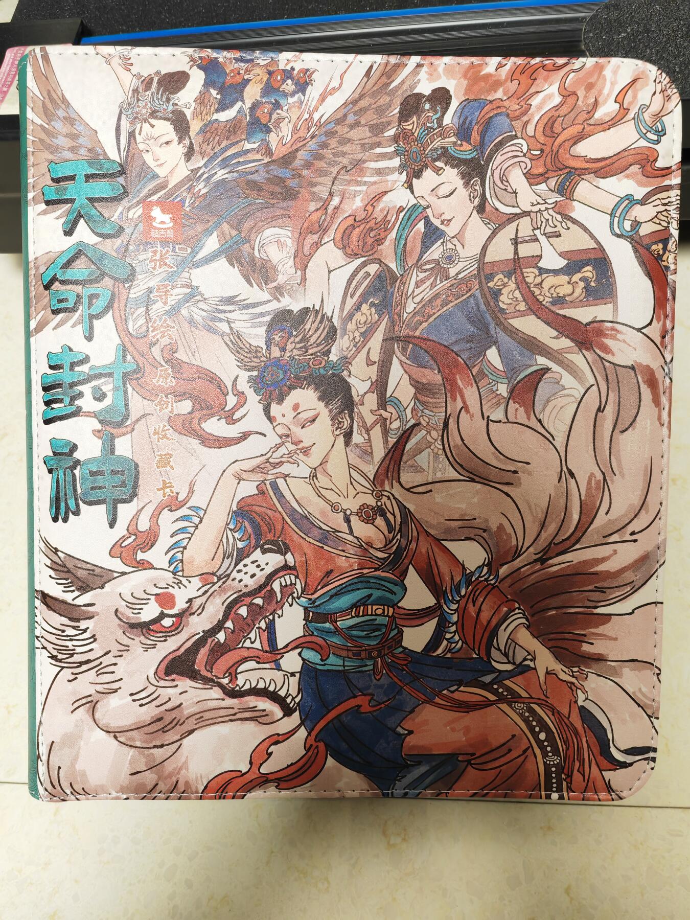 阳大大卡牌拍卖第85期（持续收拍品，周六晚上九点截拍，进群福利早知道） 【卡册】超吉梦 天命封神 主题卡册