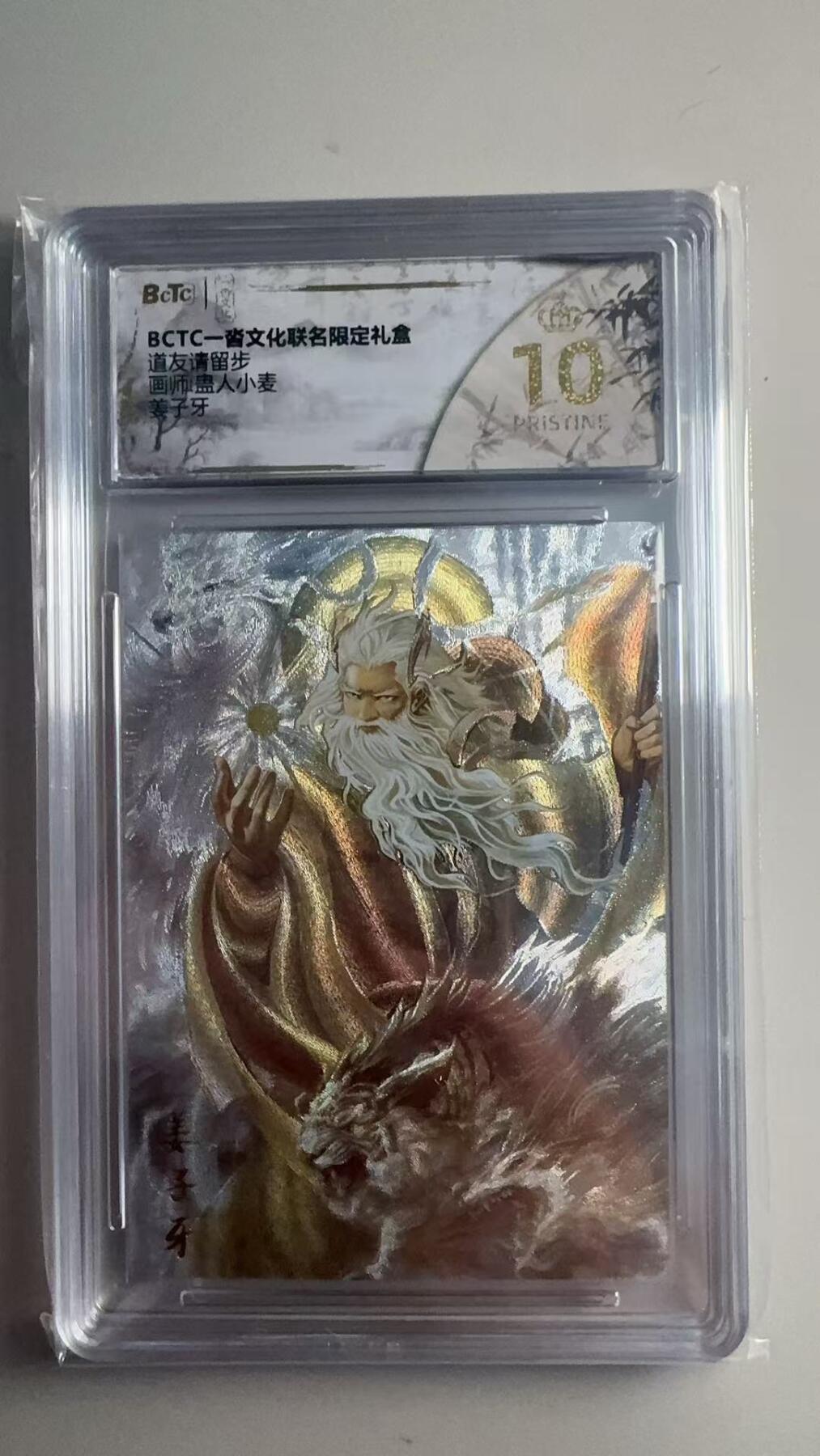 第十五期 道友请留步画师 盘人小麦   姜子牙