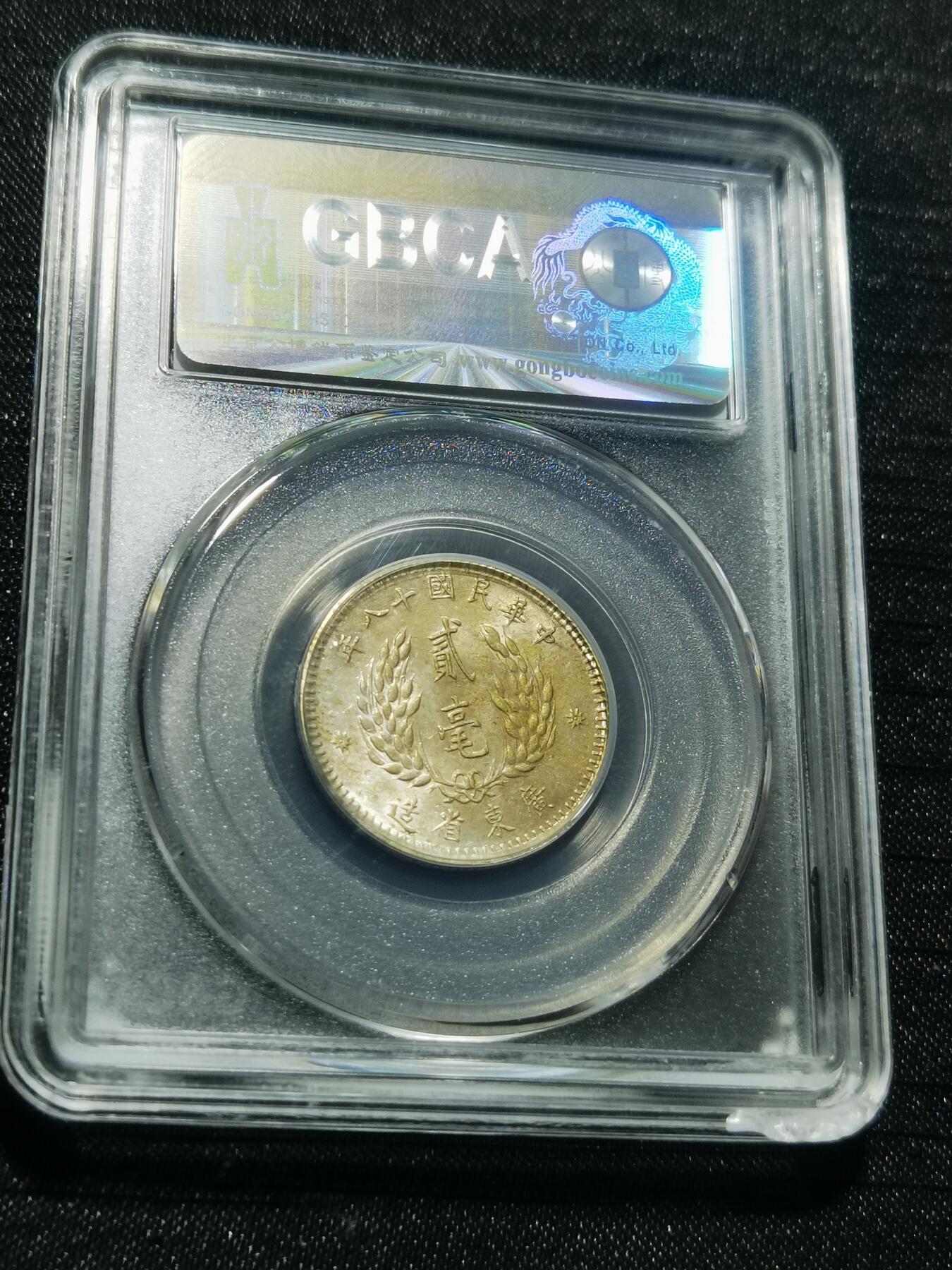 天下钱庄专场欢迎参拍 孙像两毫银币