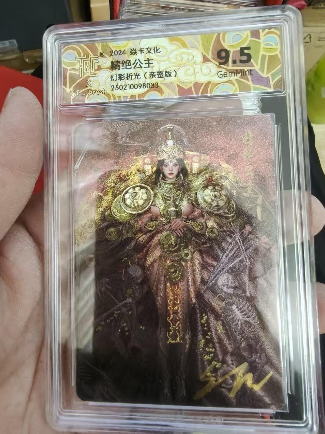 第十五期 【亲签】2024 焱卡文化精绝公主幻彩折光(亲签版)
