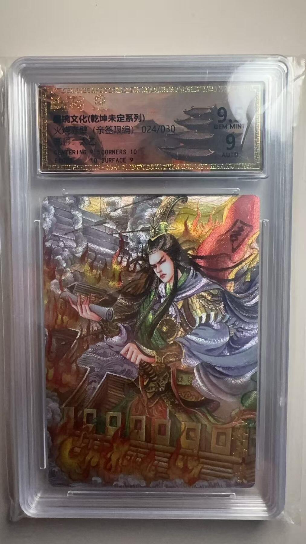 第十五期 【亲签】墨婉文化  火烧赤壁 太乙亲签   024/030