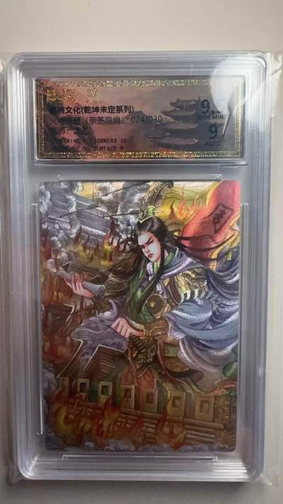 第十五期 - 【亲签】墨婉文化  火烧赤壁 太乙亲签   024/030