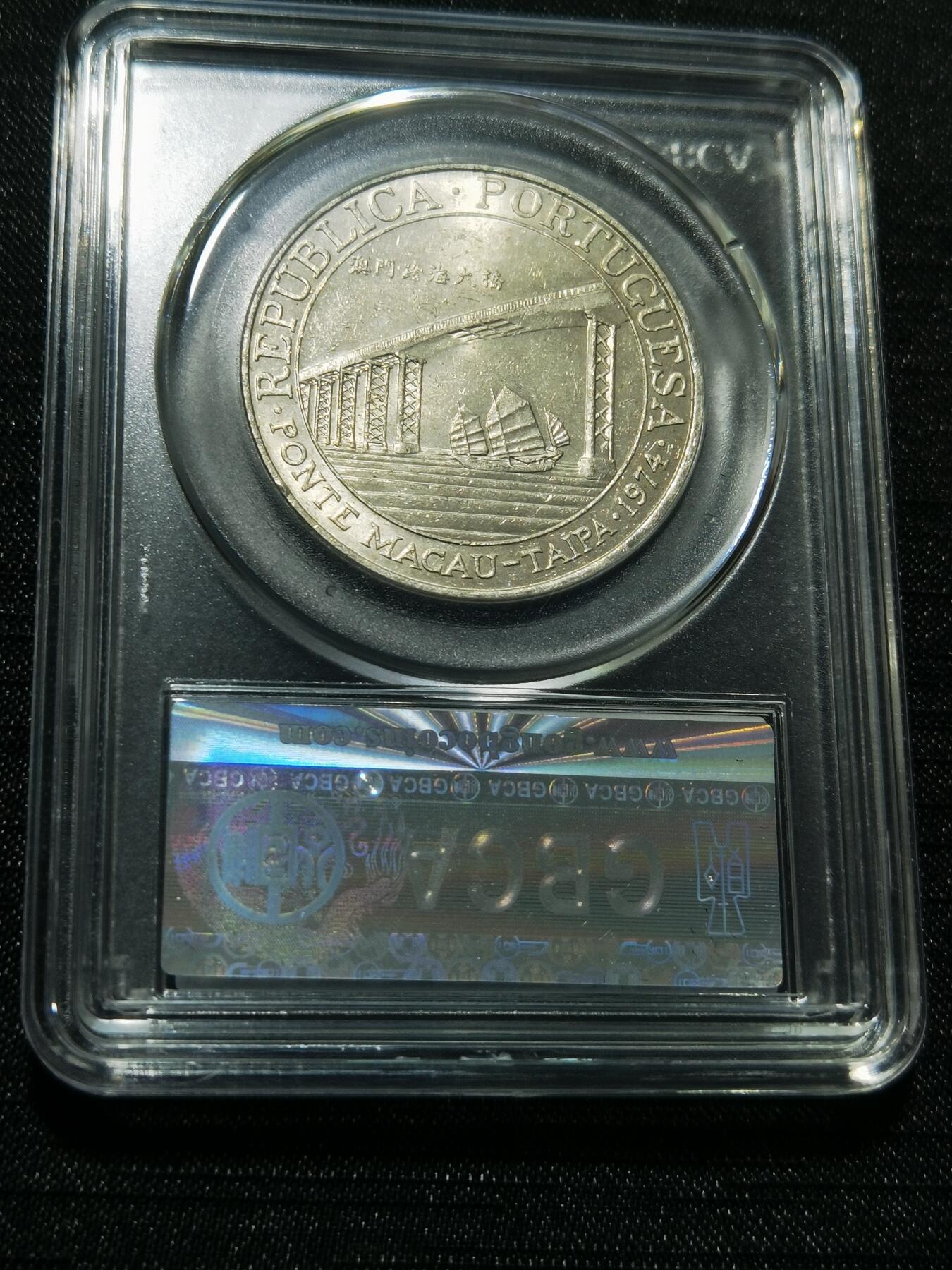 天下钱庄专场欢迎参拍 澳门20元银币