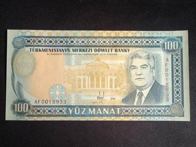 【游宝拍卖】乙巳蛇年91期 第四季首拍场  - 土库曼斯坦-100马纳特【1995年 全新UNC】