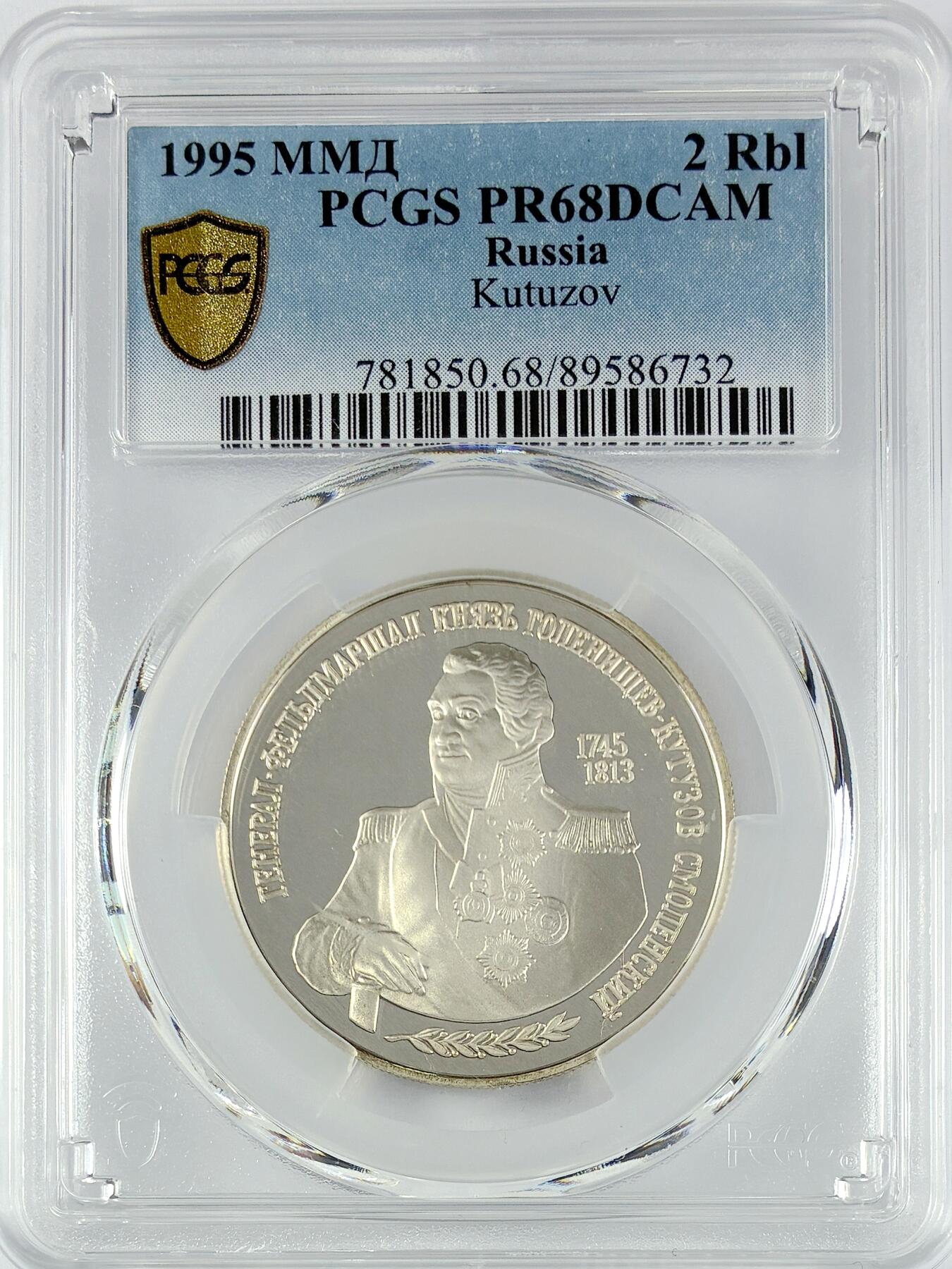 【雨安】【直播拍卖】【世界币章119期-评级币】2025-12-06 周六 19:30 保真 [评级现代] Russia 俄罗斯 2卢布 1995年 将军库图佐夫 PCGS-PR68DCAM