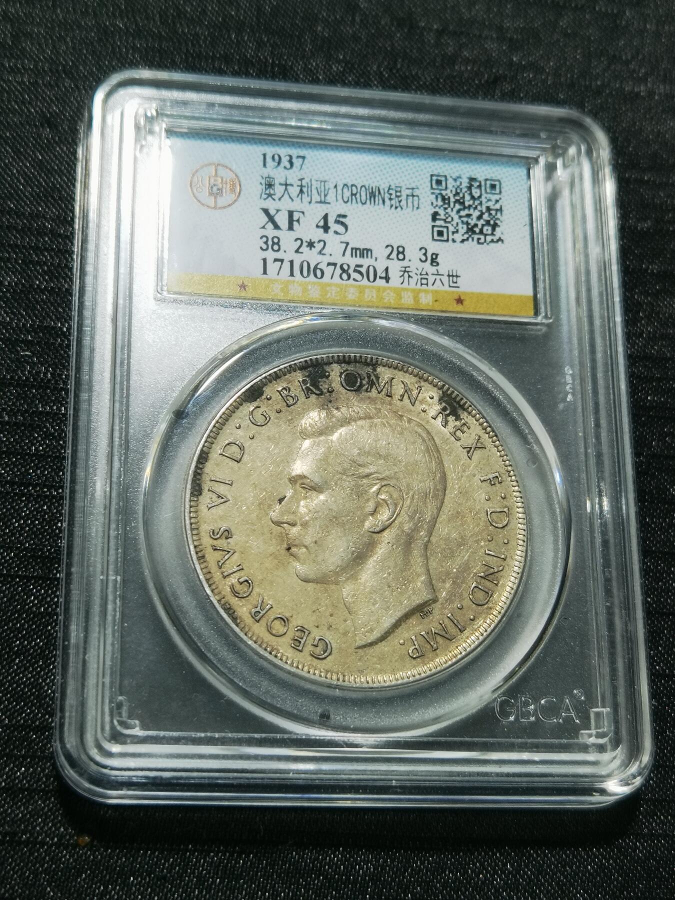 天下钱庄专场欢迎参拍 澳大利亚皇冠银币