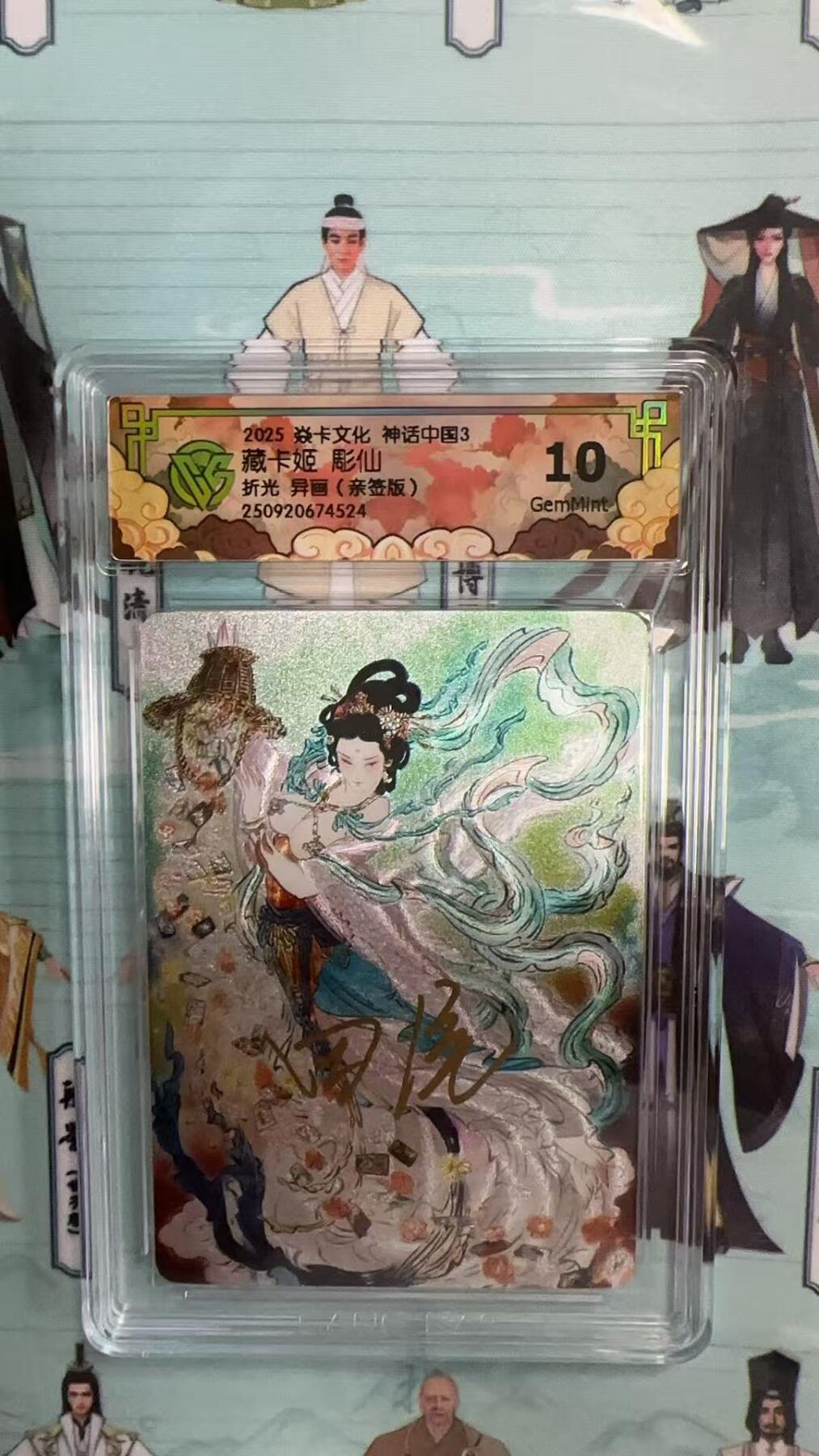 第十五期 【亲签】2025 焱卡文化 神话中国3 藏卡姬 彫仙折光 异画(亲签版)