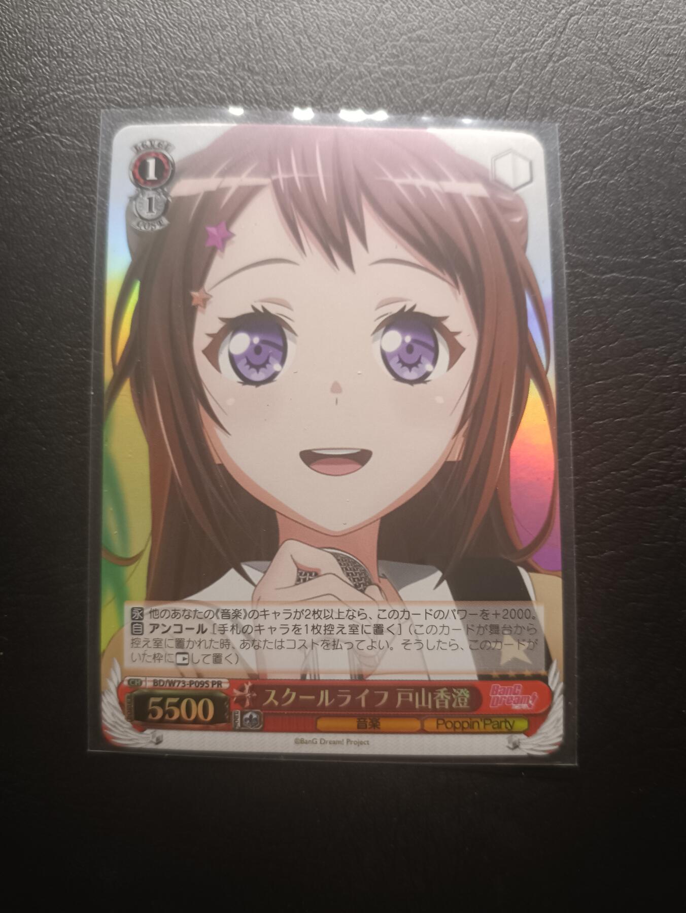 荟藏Assembly特殊场甲号——卡牌处理 WS黑白之翼 BanGDream 户山香澄校园系列 日版特典闪卡 工艺问题正常弯曲 稀有