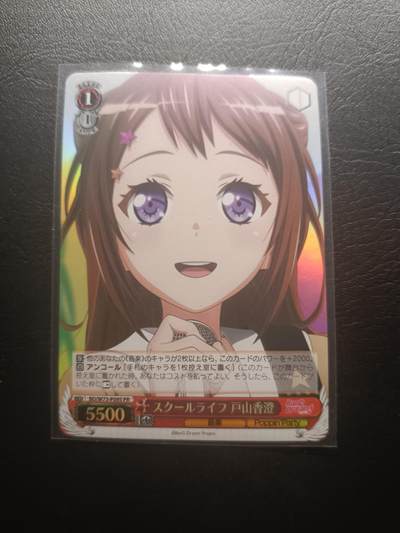 荟藏Assembly特殊场甲号——卡牌处理 - WS黑白之翼 BanGDream 户山香澄校园系列 日版特典闪卡 工艺问题正常弯曲 稀有