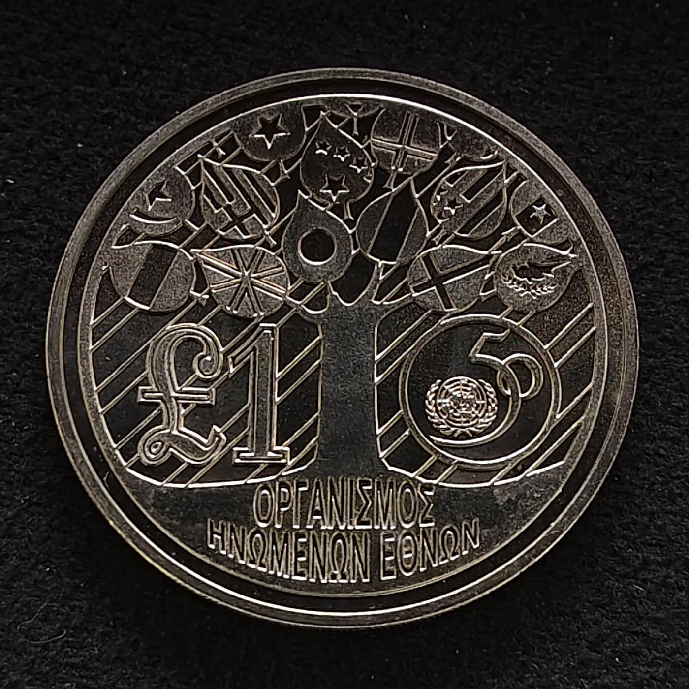 【全场包邮】纯粹捡漏拍484场（免费代拍第21场） 塞浦路斯1995年1镑联合国五十周年克朗型纪念币