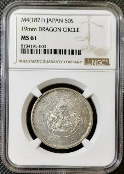 甄臻铺-世界币章拍卖（第42期）送拍享返佣金等优惠多多 - NGC-MS61 明治四年（1871）日本龙洋五十钱银币，特年，19mm版本