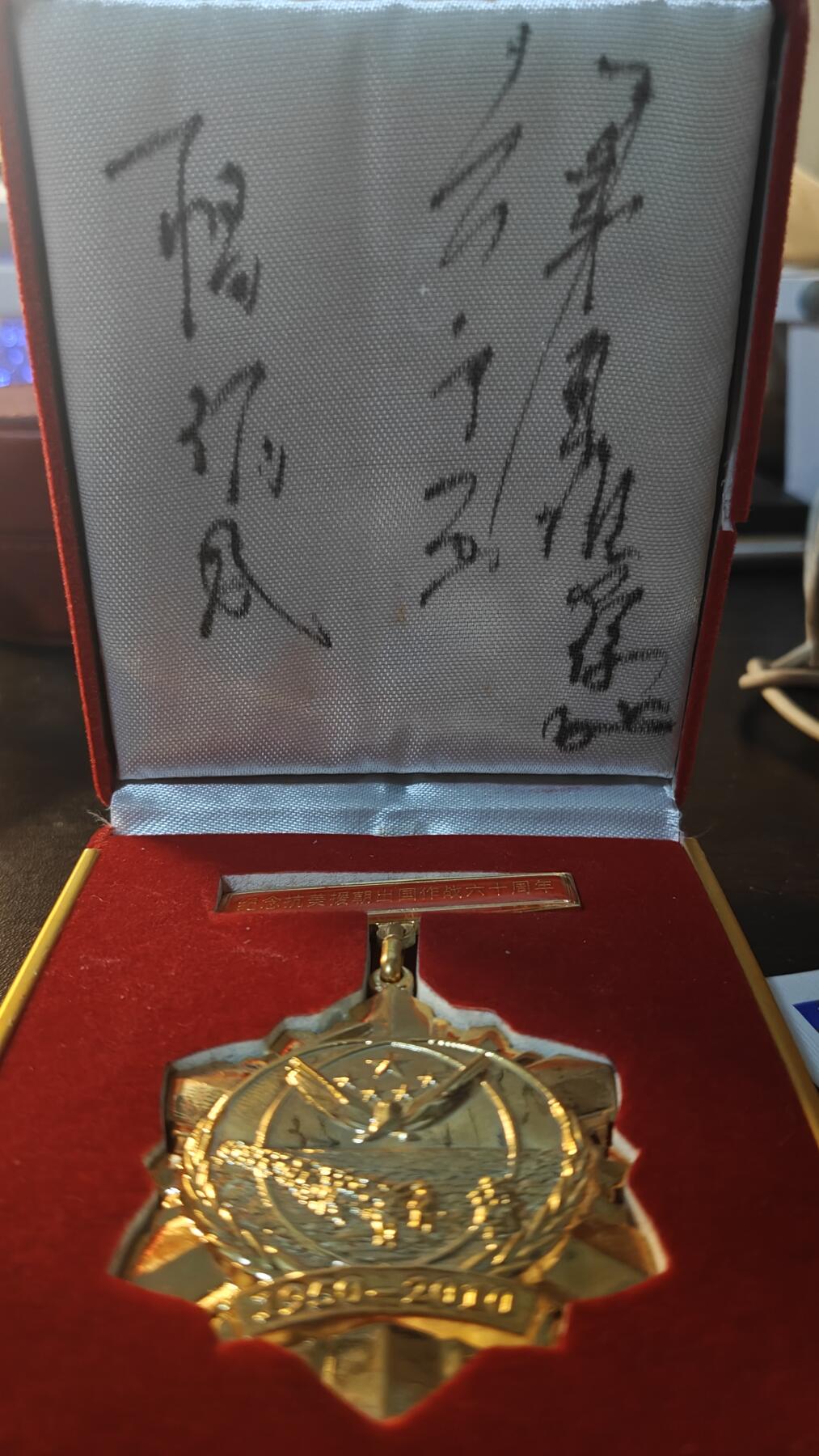 罗岚⭐新藏⭐特惠专拍第一场-分享拍场赚佣 朝战60周年出国作战纪念章《跨过鸭绿江》大赛征文组颁发，内附原志愿军老战士签名