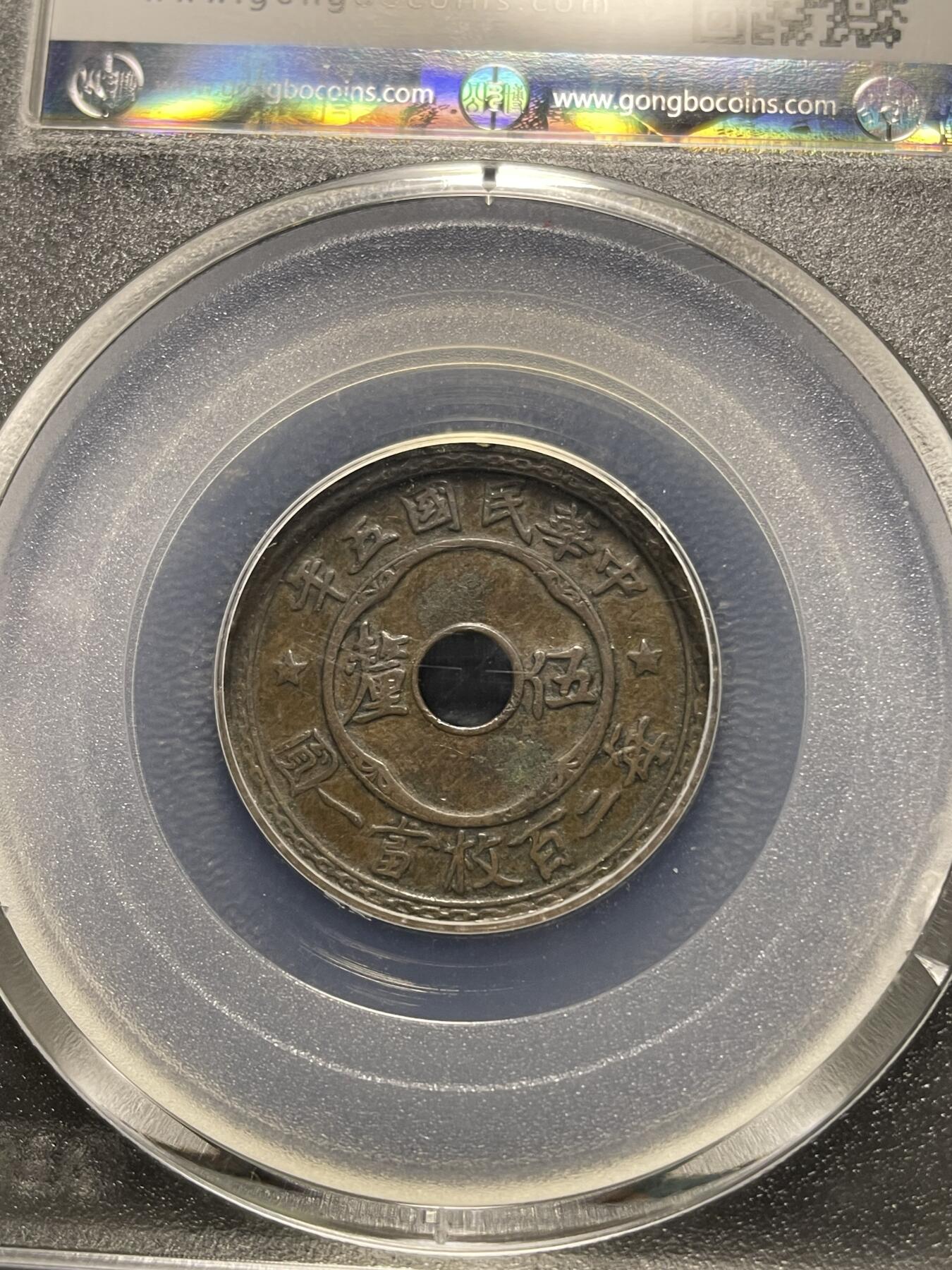 稀有中孔五厘三会品