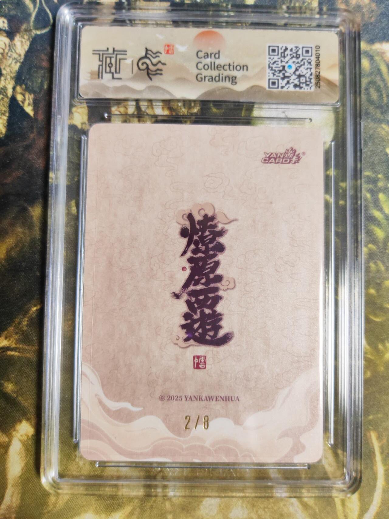 阳大大卡牌拍卖第85期（持续收拍品，周六晚上九点截拍，进群福利早知道） 【亲签8编】焱卡文化 神话中国3 李云中 火德星君 限编02/08 浮雕折光
