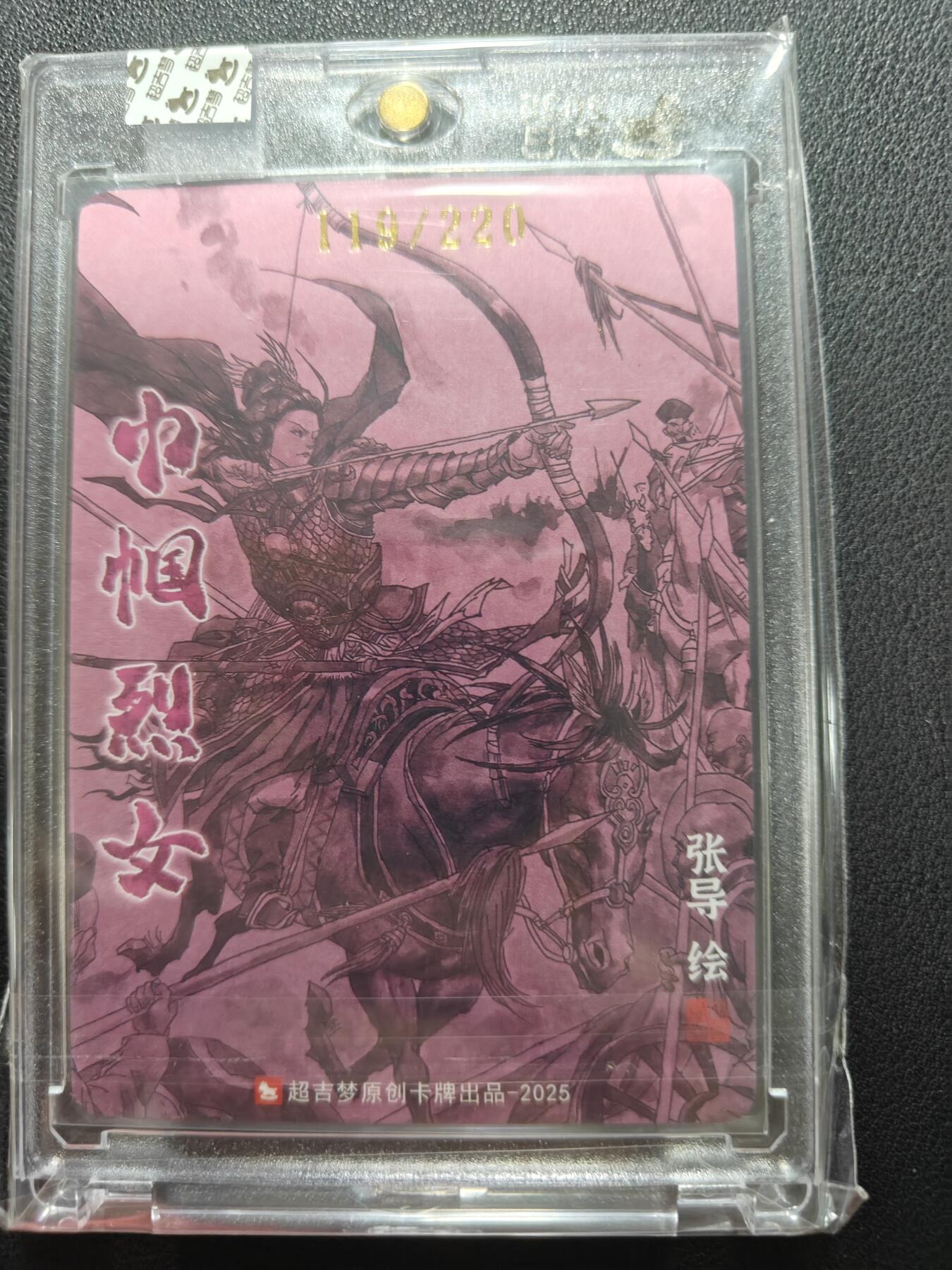 天玑星卡拍第146期《12.4周四截拍》持续收拍收评中 满赠卡需备注 【亲签卡】超吉梦卡牌 张导 巾帼烈女 秦良玉 119/220 粗闪