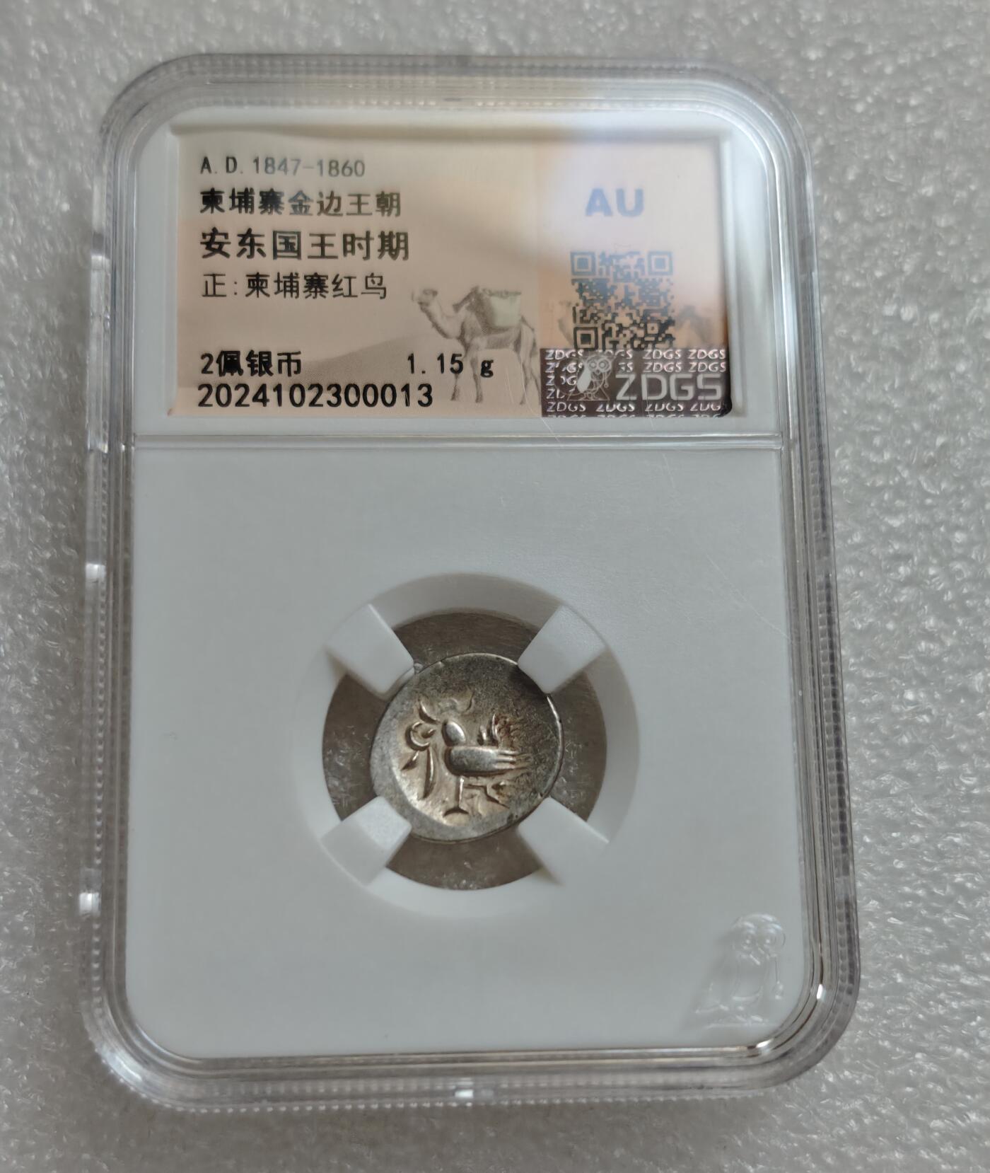瓶子🏺第219期拍卖会   1847-1860年 柬埔寨金边王朝 安东国王时期 柬埔寨红鸟 2佩银币