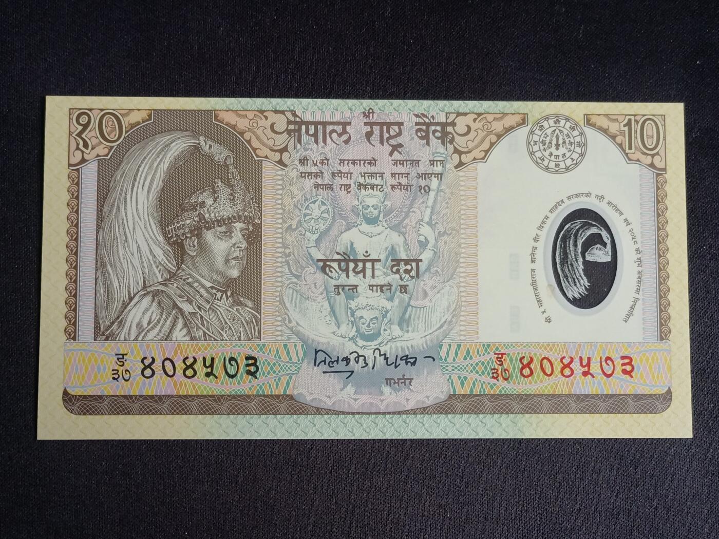 【游宝拍卖】乙巳蛇年91期 第四季首拍场  尼泊尔-10卢比【塑料钞 贾南德拉登基版 全新UNC】