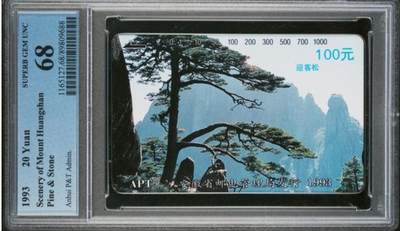 【琪哥网】评级磁卡综合场(114） - 【PCGS68】安徽黄山散卡