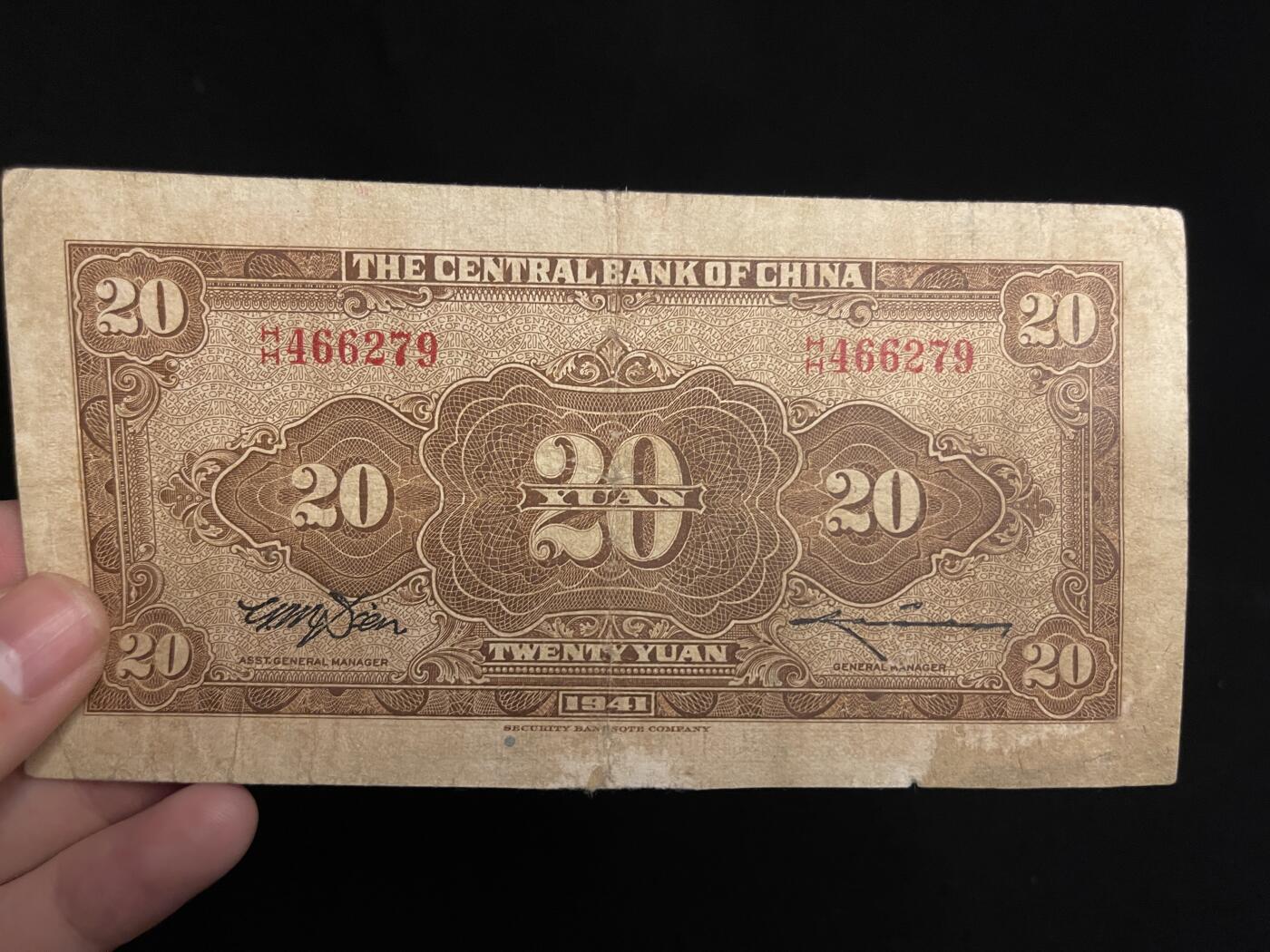 勋章专场 民国中央银行二十元